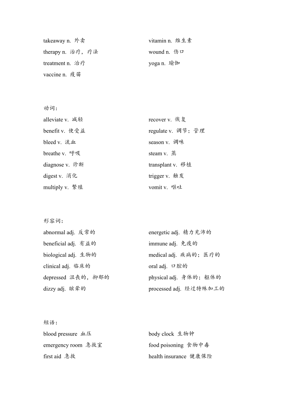 话题12、13 饮食（Food and drink）、 健康（Health）.docx_第2页