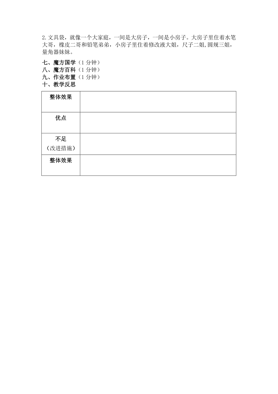 我最喜欢它.doc_第3页