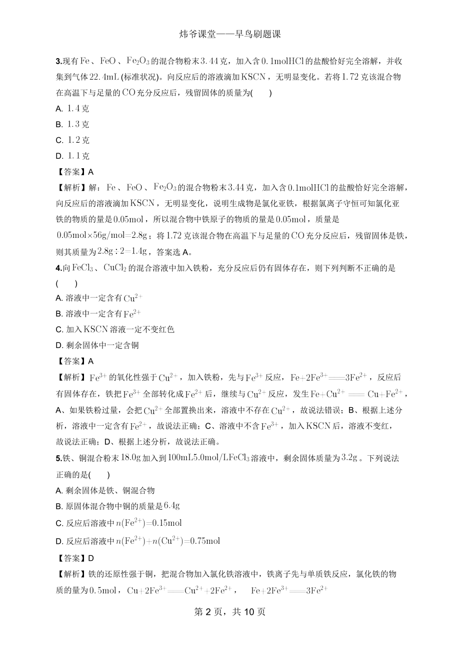 炜爷课堂-早鸟刷题课.docx_第2页