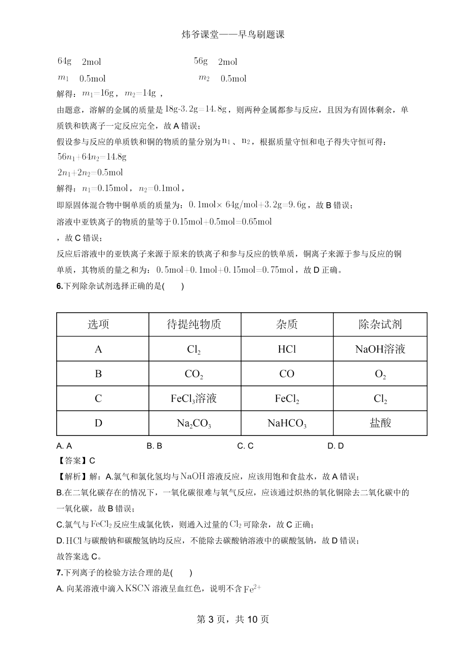 炜爷课堂-早鸟刷题课.docx_第3页