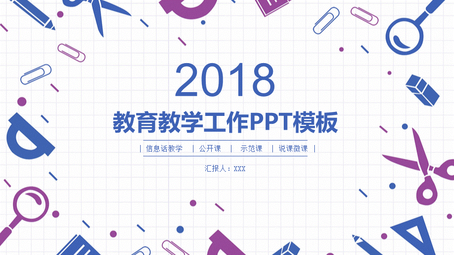 教育教学教师PPT模板477.pptx_第1页