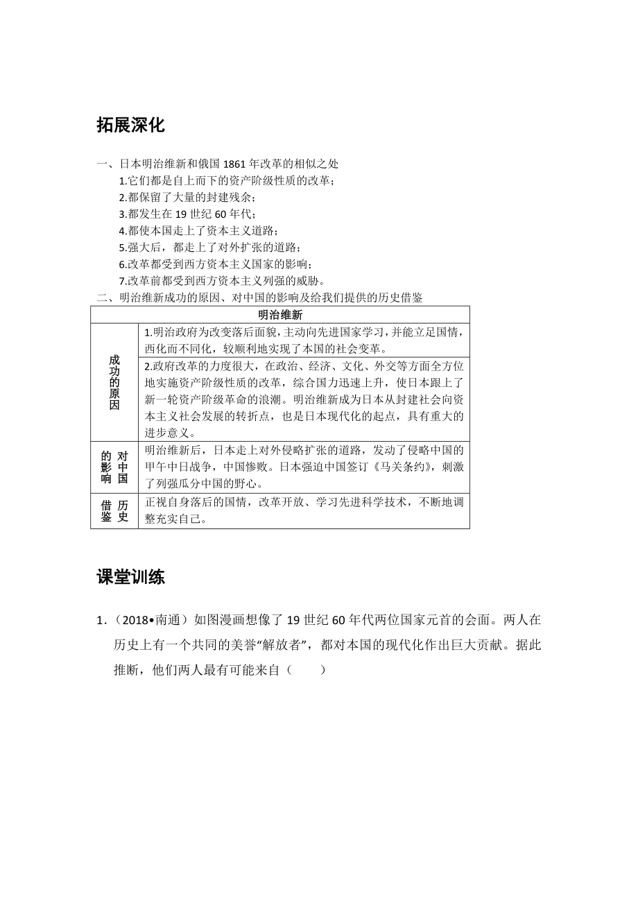 历史第六讲解析.doc_第2页