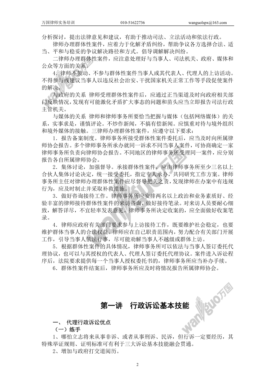 行政诉讼典型案件办理技巧及法律运用解析.doc_第2页