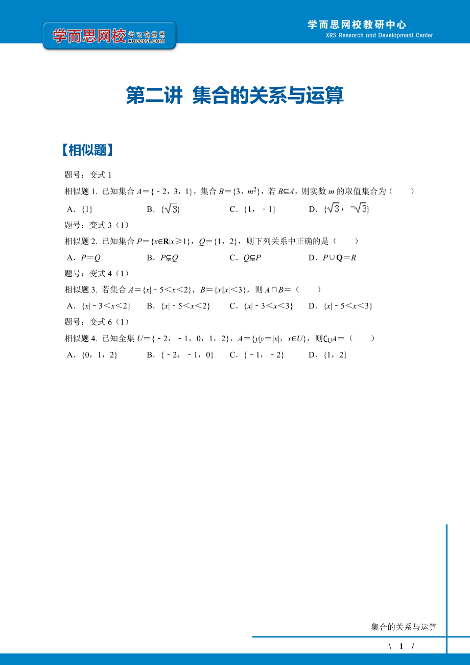 第二讲相似题.docx_第1页