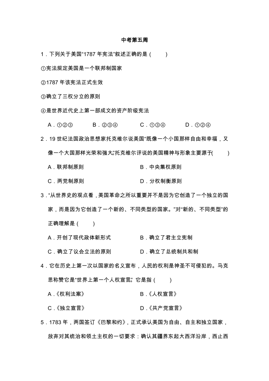 历史每日一题第五周.docx_第1页