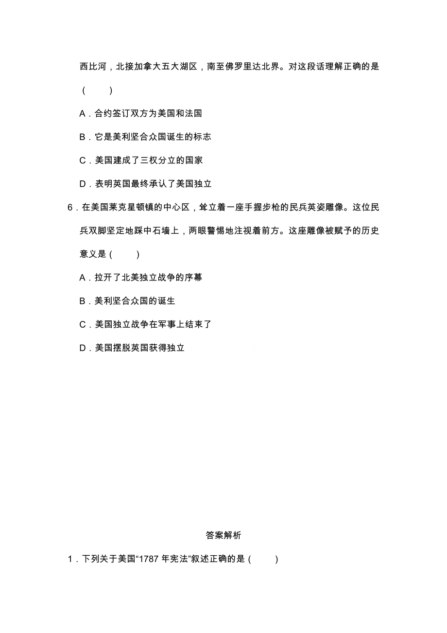 历史每日一题第五周.docx_第2页