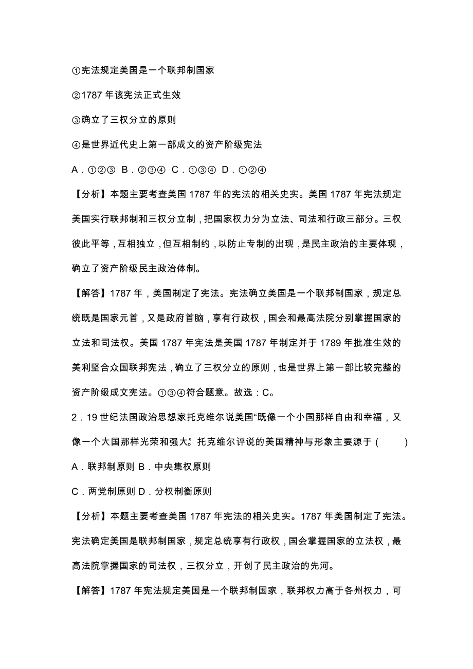 历史每日一题第五周.docx_第3页