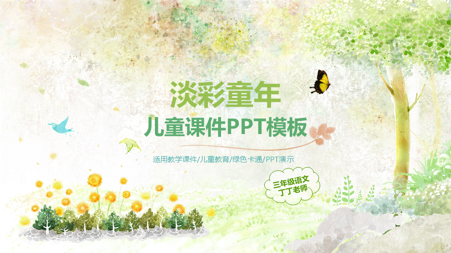 教育教学教师PPT模板112.pptx_第1页