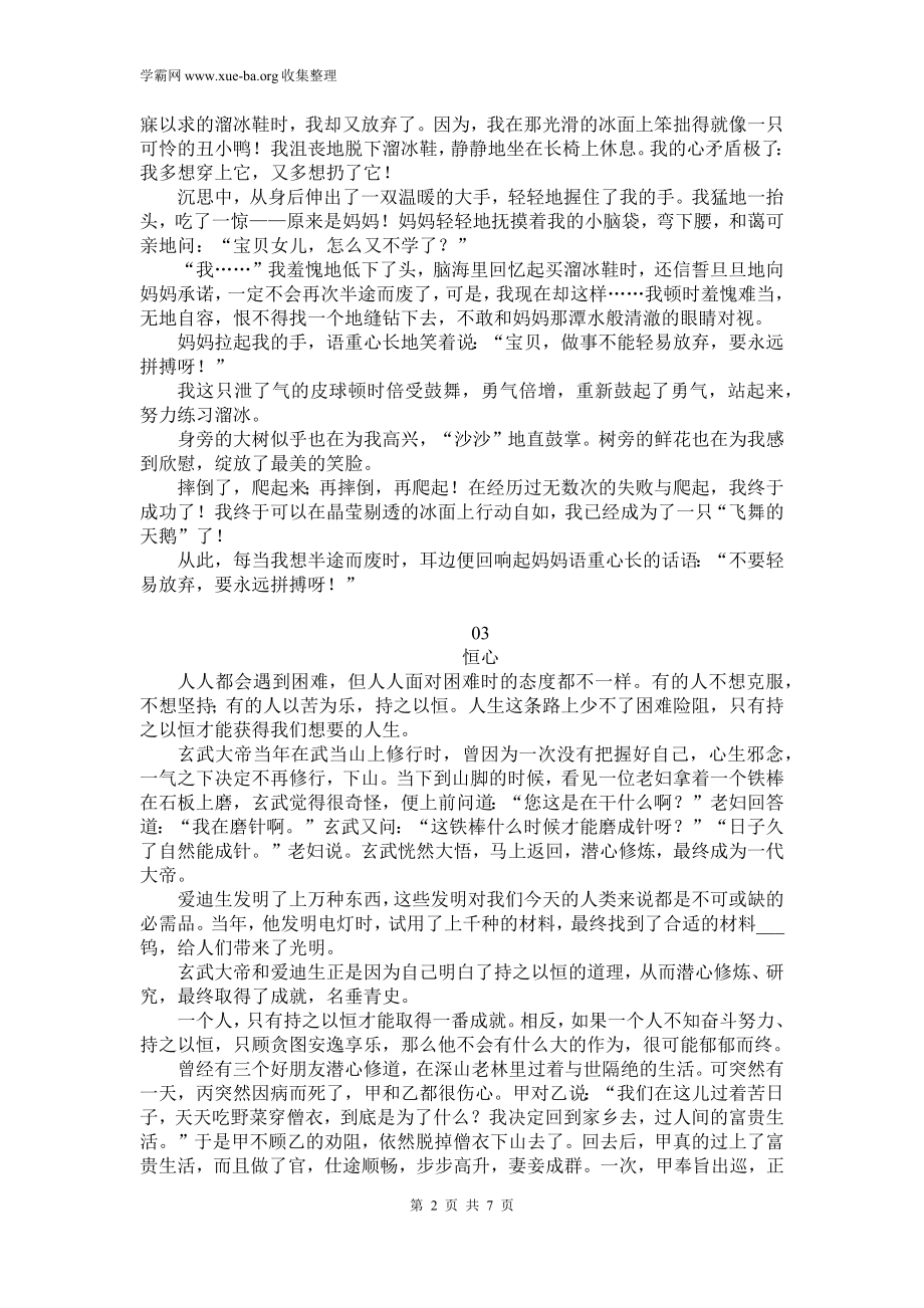 中考满分作文：“恒心”话题作文（8篇含名言警句）.docx_第2页