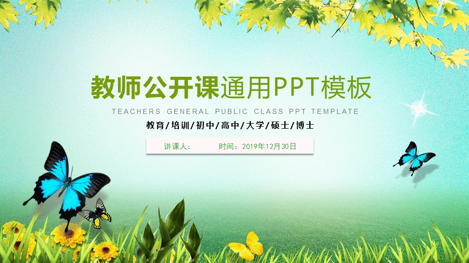 教育教学教师PPT模板183.pptx_第1页