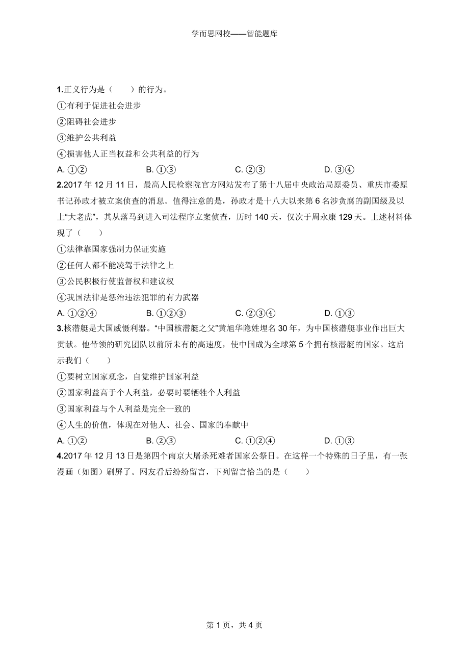 中考寒假政治第三周汇总.docx_第1页