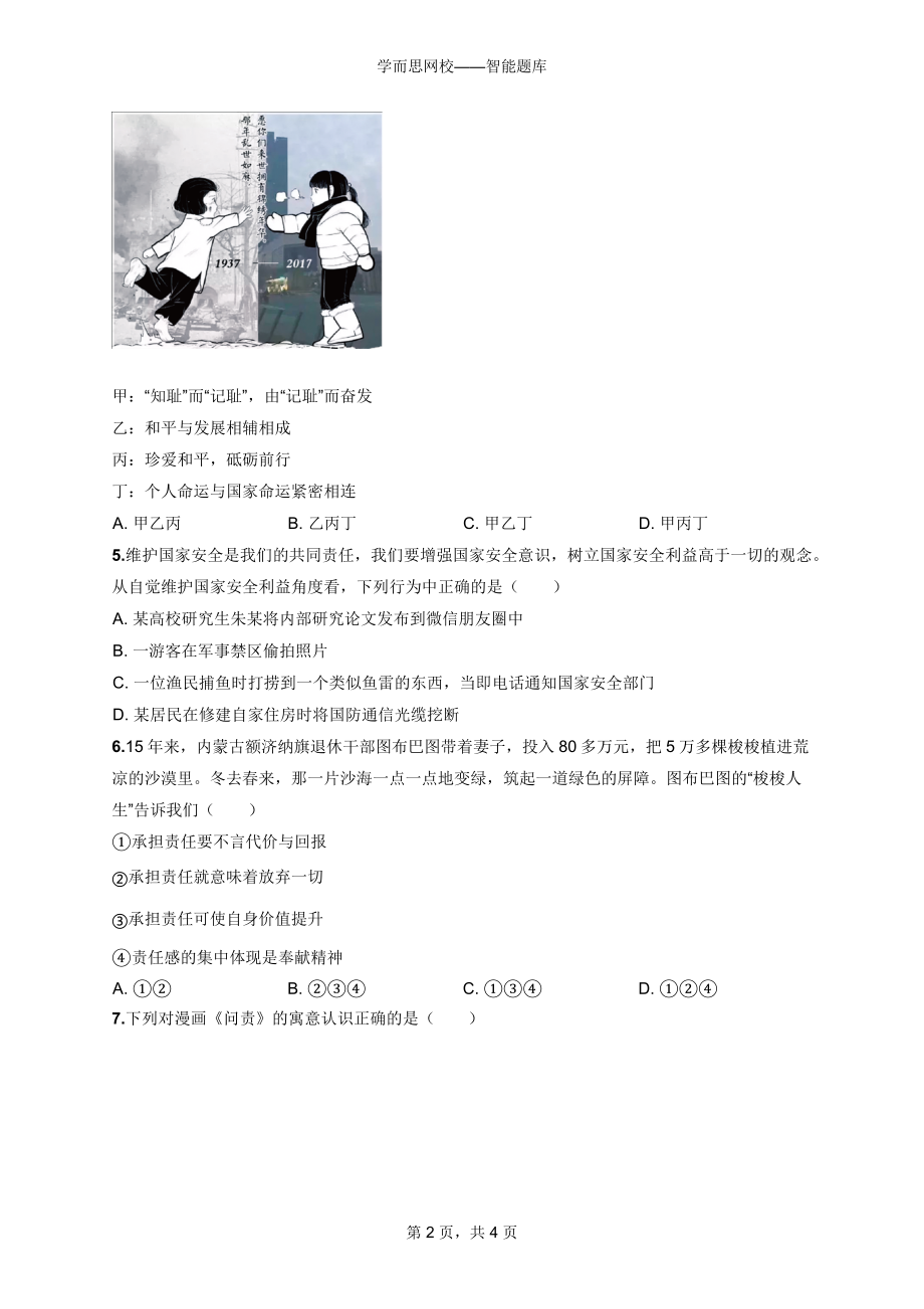 中考寒假政治第三周汇总.docx_第2页