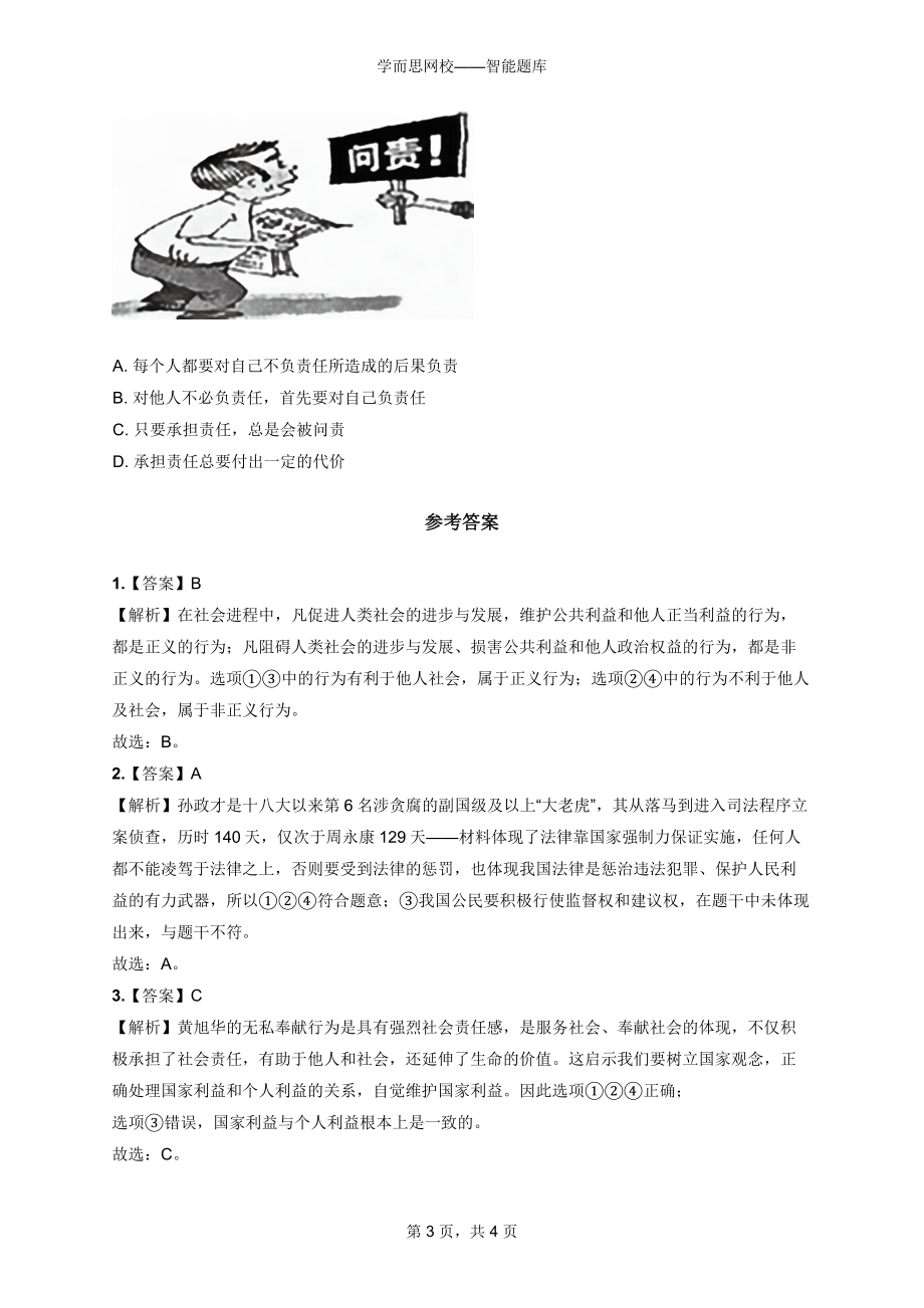 中考寒假政治第三周汇总.docx_第3页