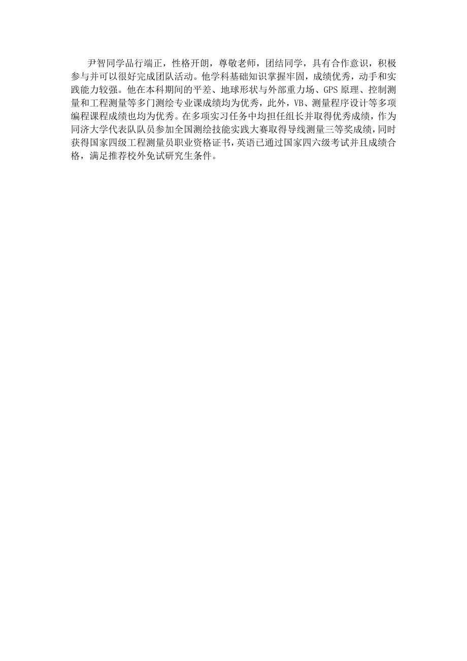 保研推荐信(经过老师修改的,用于向校外保研).docx_第1页