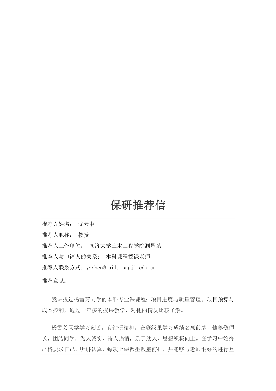 保研推荐信(经过老师修改的,用于向校外保研).docx_第2页