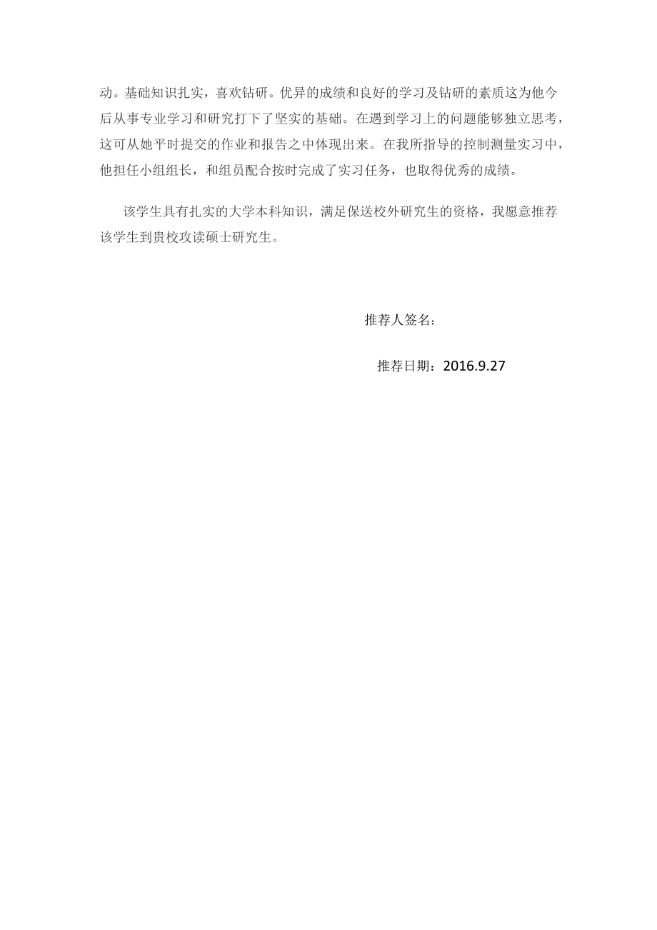 保研推荐信(经过老师修改的,用于向校外保研).docx_第3页