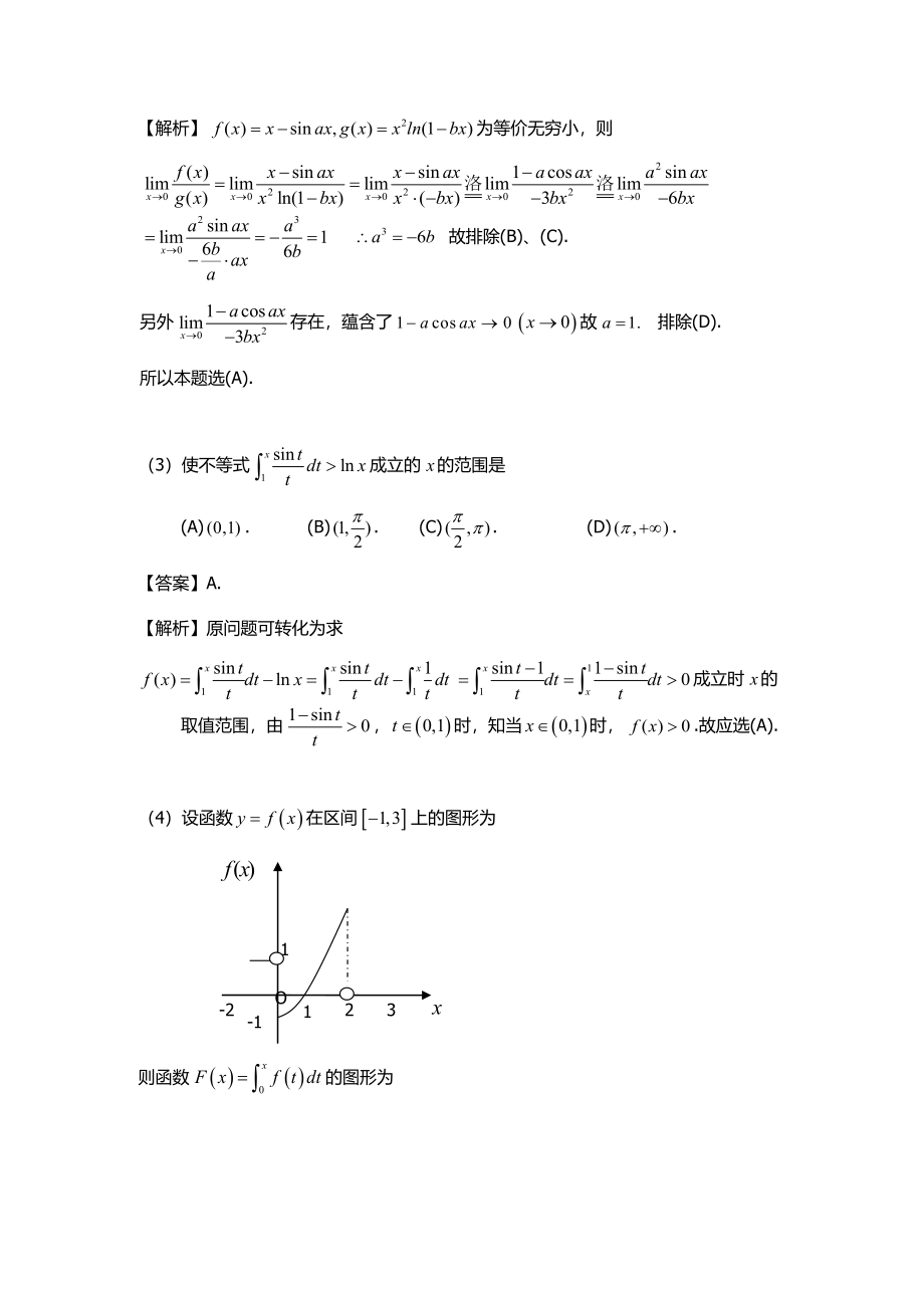 2009考研学三真题解析.docx_第2页