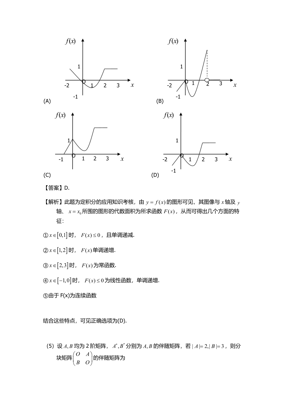 2009考研学三真题解析.docx_第3页