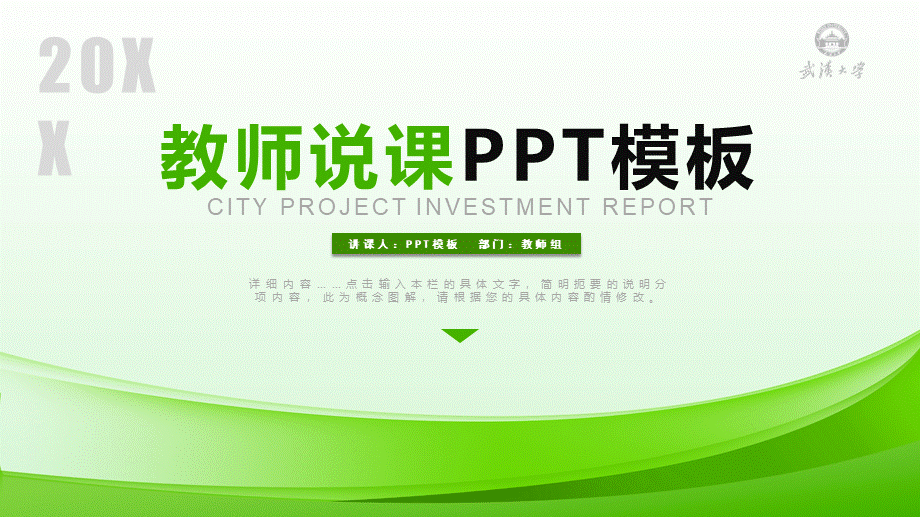 教育教学教师PPT模板716.pptx_第1页