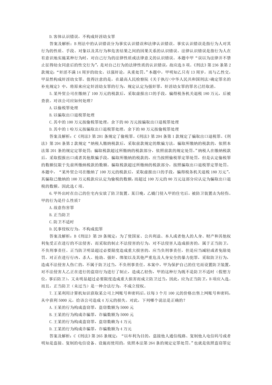 司法考试刑法历年试题及解析_5_27.doc_第2页