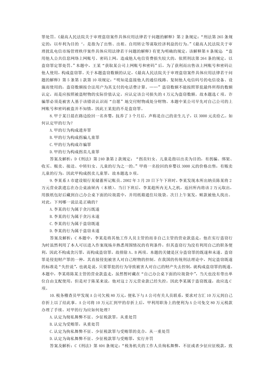 司法考试刑法历年试题及解析_5_27.doc_第3页