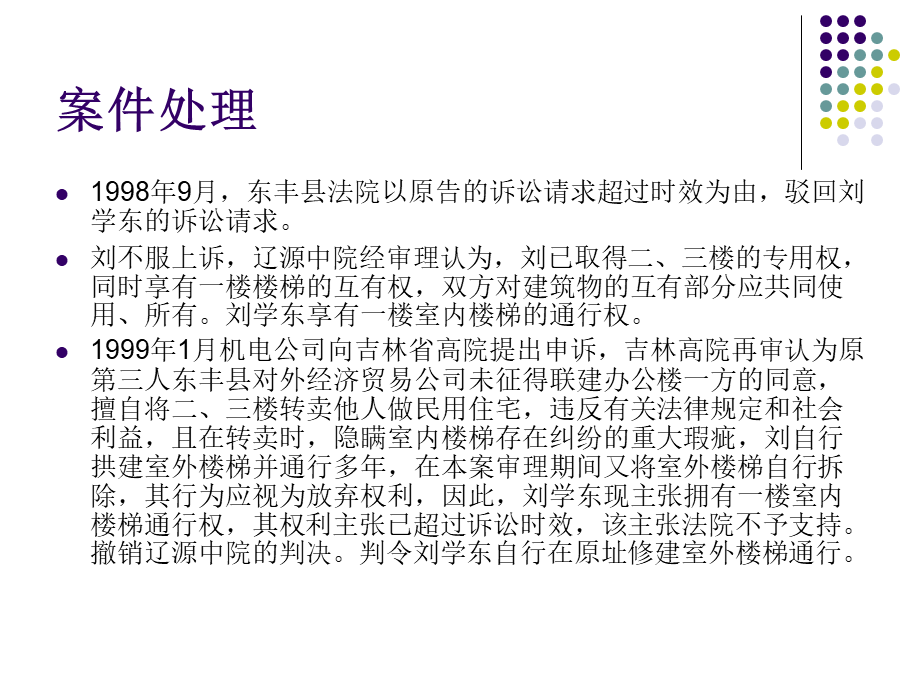 东北某县发生的云梯上下楼案件.ppt_第3页