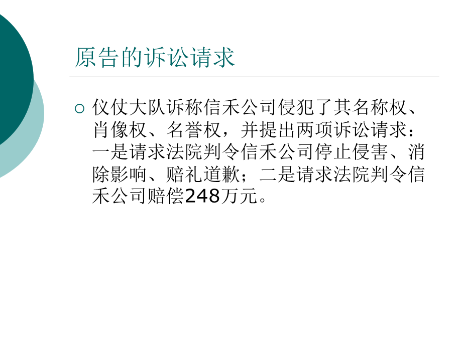 三军仪仗队案件.ppt_第3页