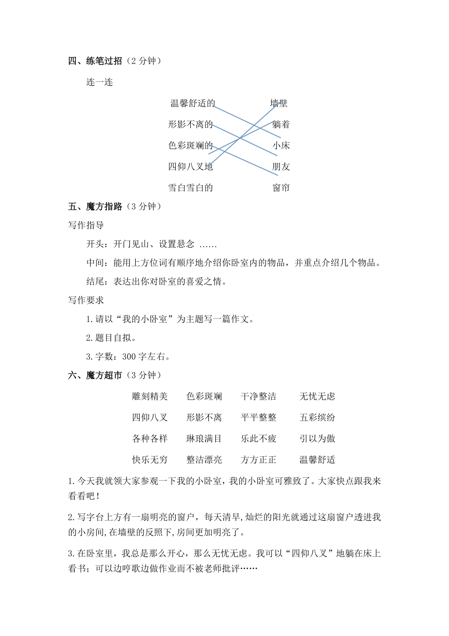 我的小卧室.docx_第3页