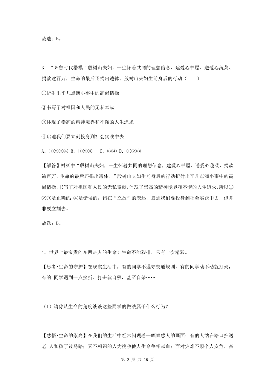 中考政治菁英班暑假课后练习.docx_第2页