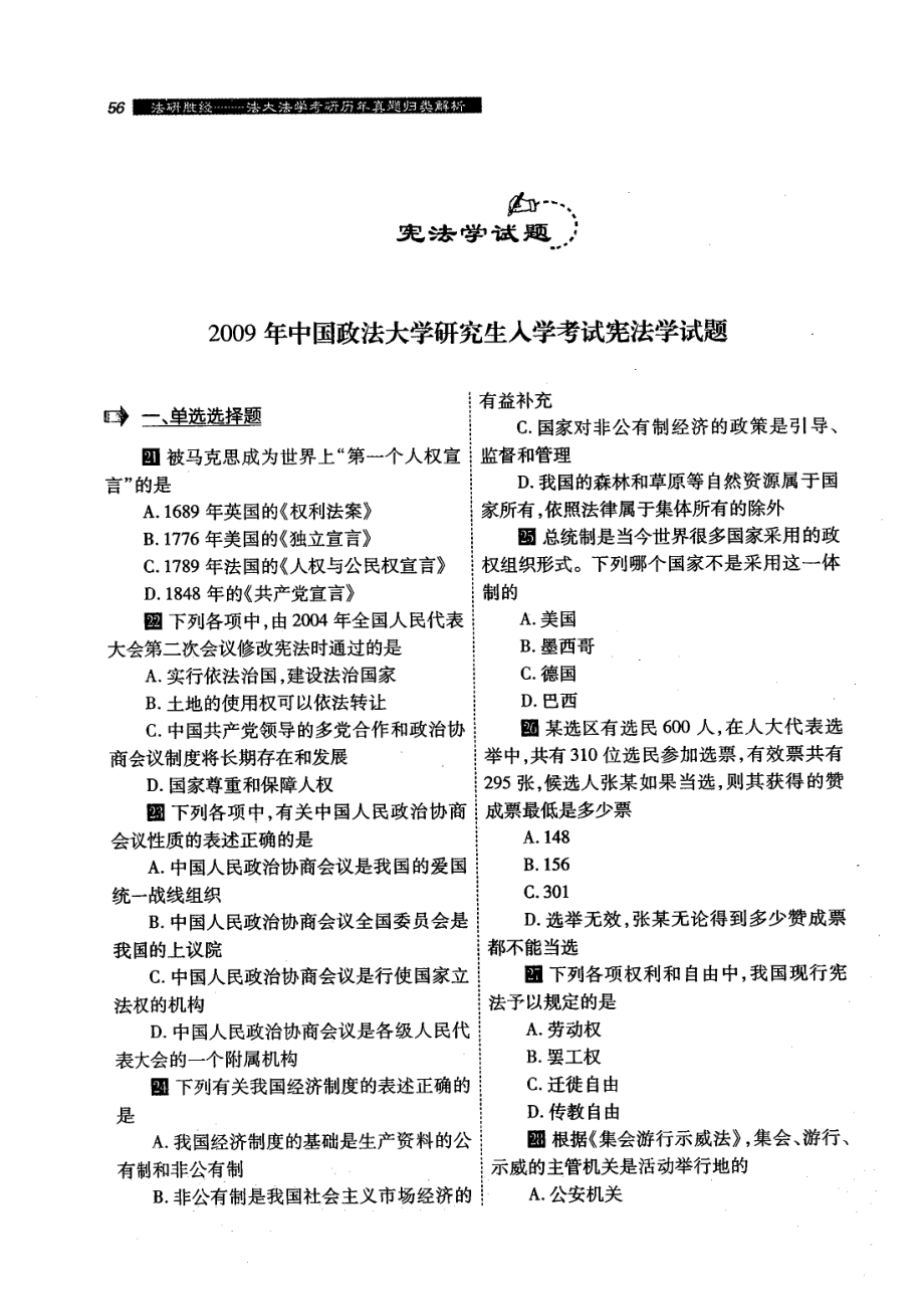 中国政法大学（宪法学）2007年—2009年真题及解析.doc_第1页