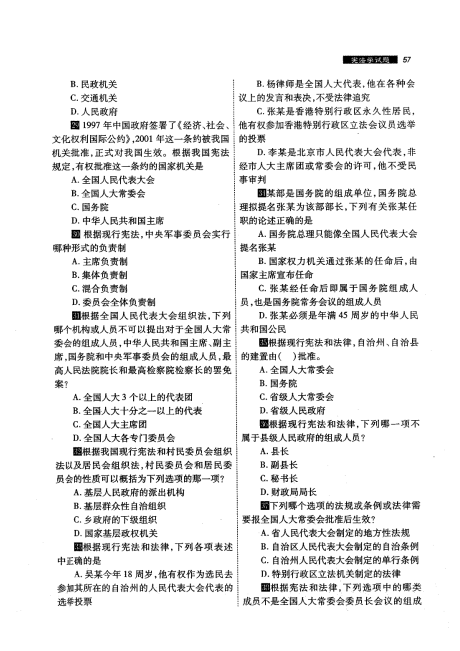 中国政法大学（宪法学）2007年—2009年真题及解析.doc_第2页