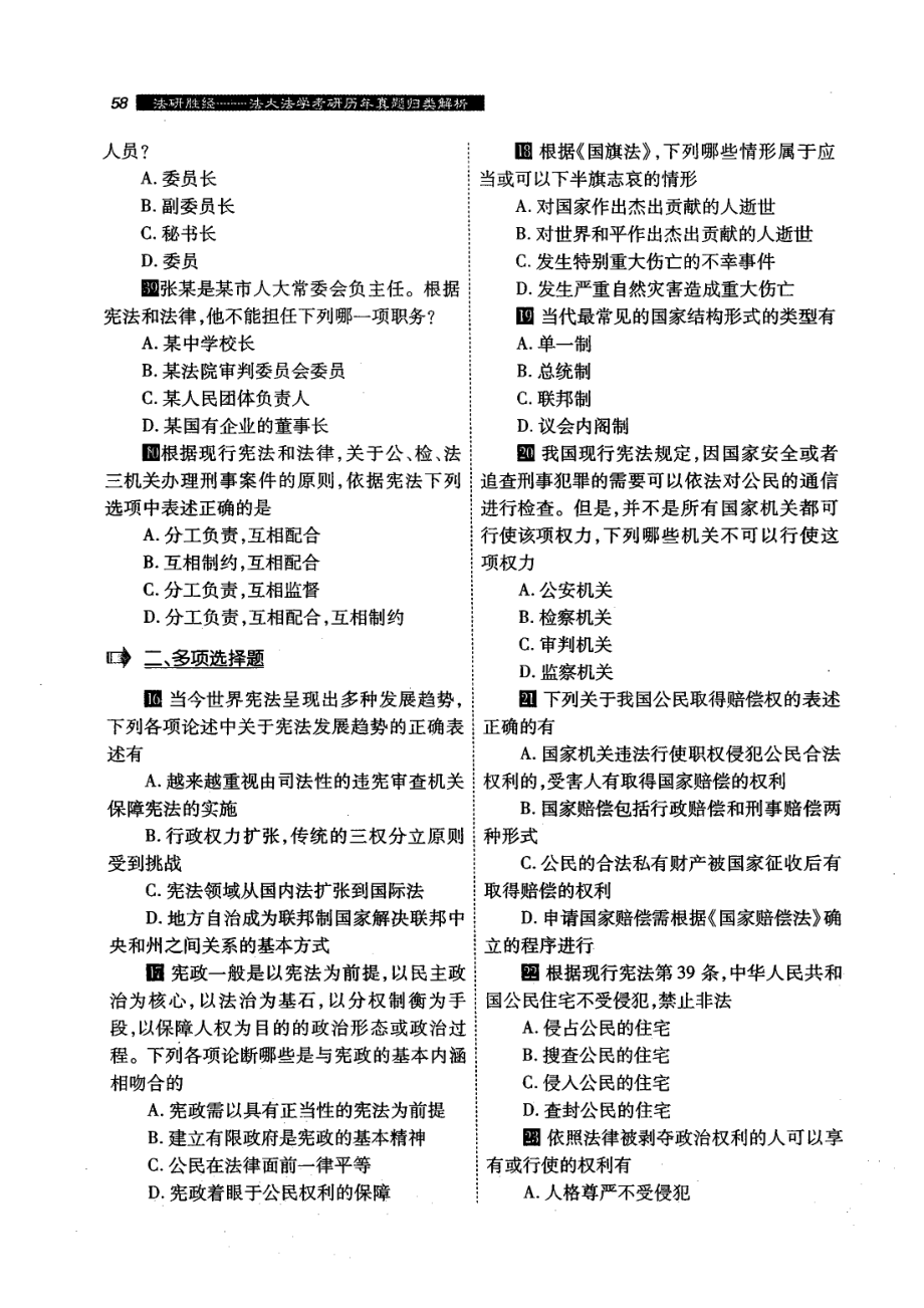 中国政法大学（宪法学）2007年—2009年真题及解析.doc_第3页