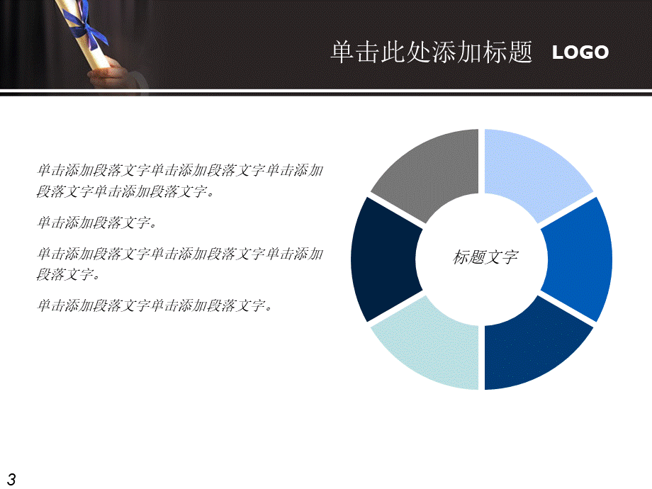 教育教学教师PPT模板712.pptx_第3页