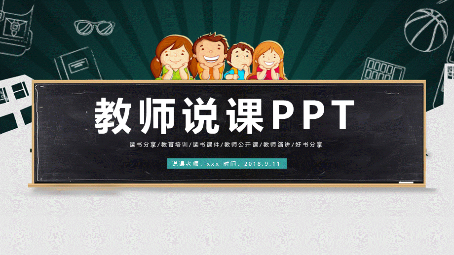 教育教学教师PPT模板631.pptx_第1页