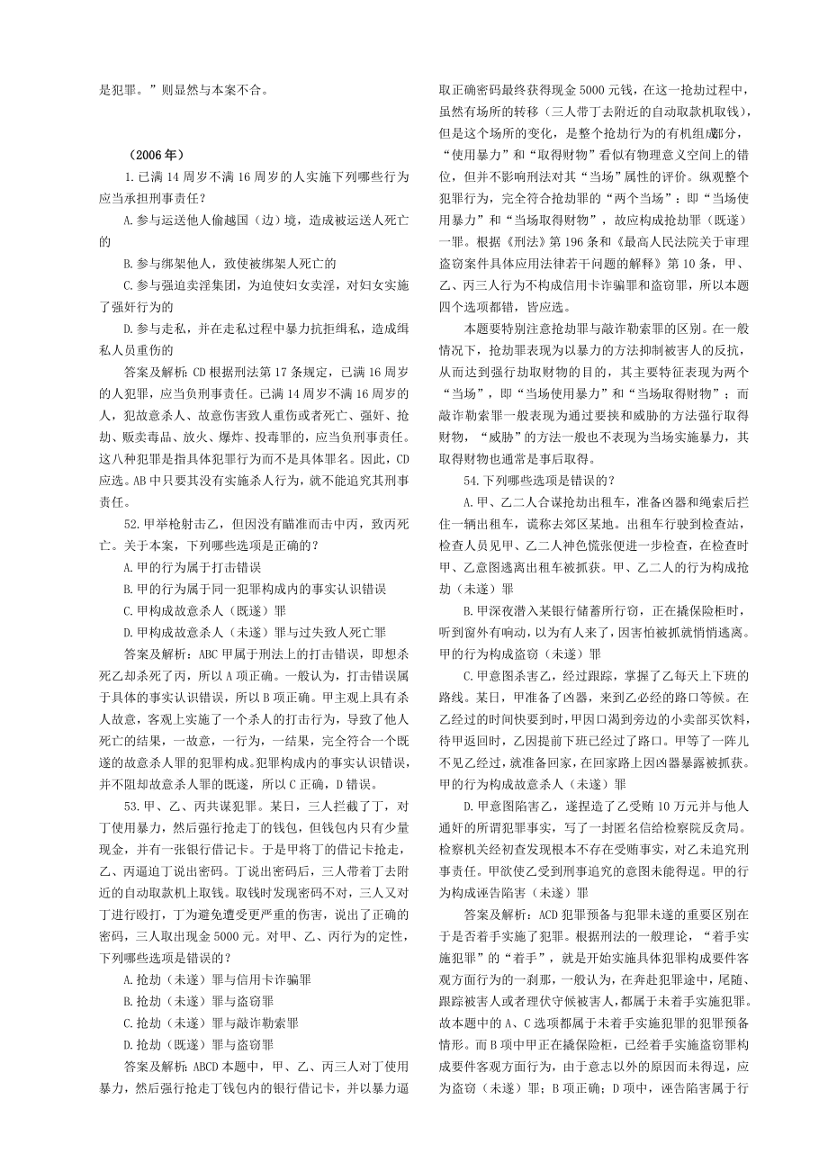 刑法试题及解析_5_10.doc_第1页