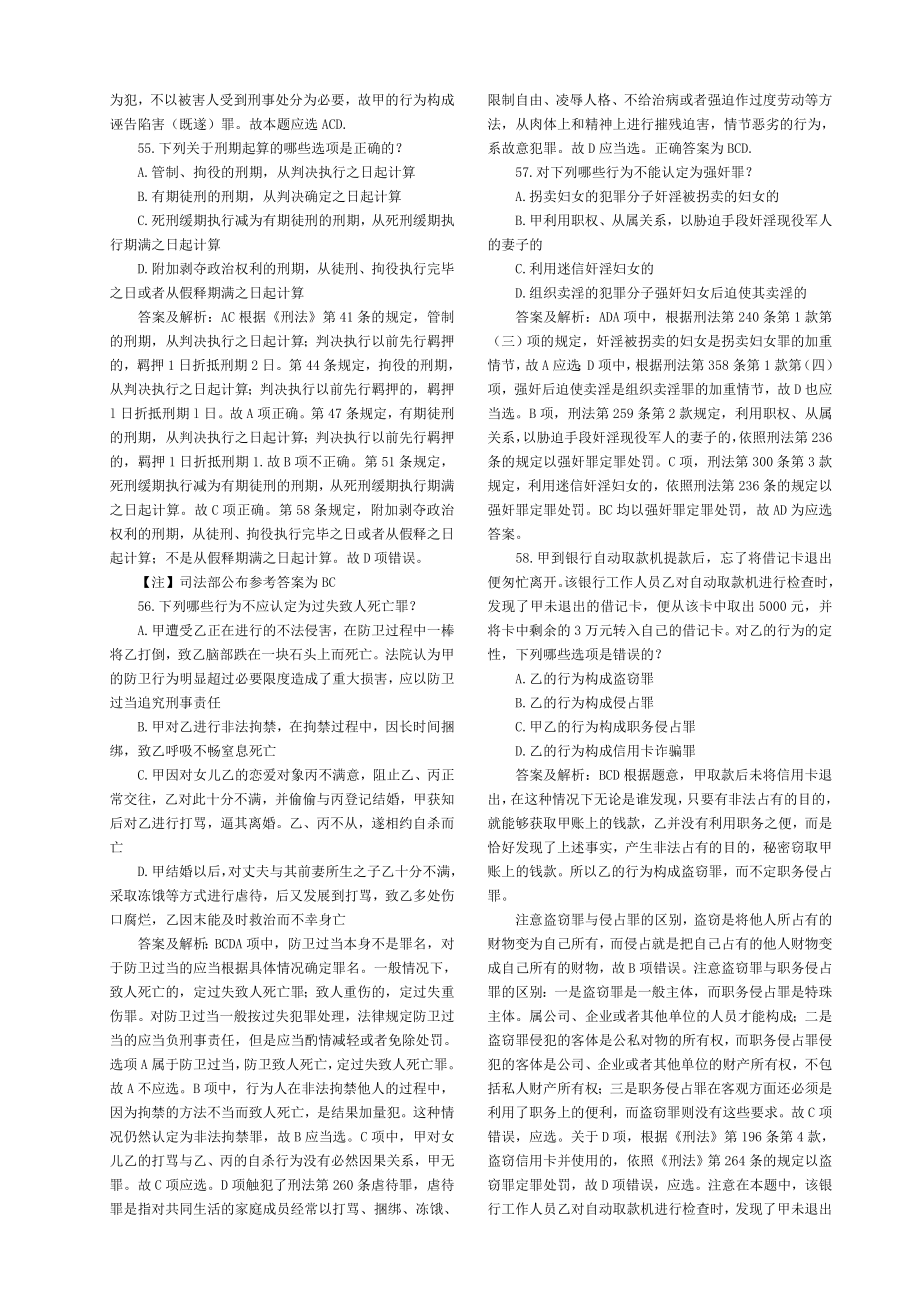 刑法试题及解析_5_10.doc_第2页