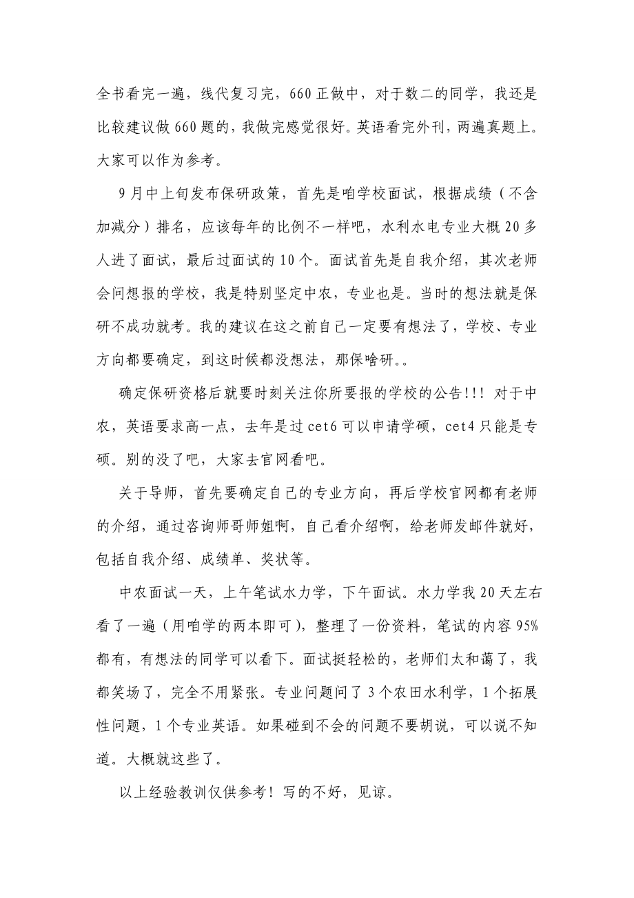 保研 李XX 中国农业大学.doc_第2页