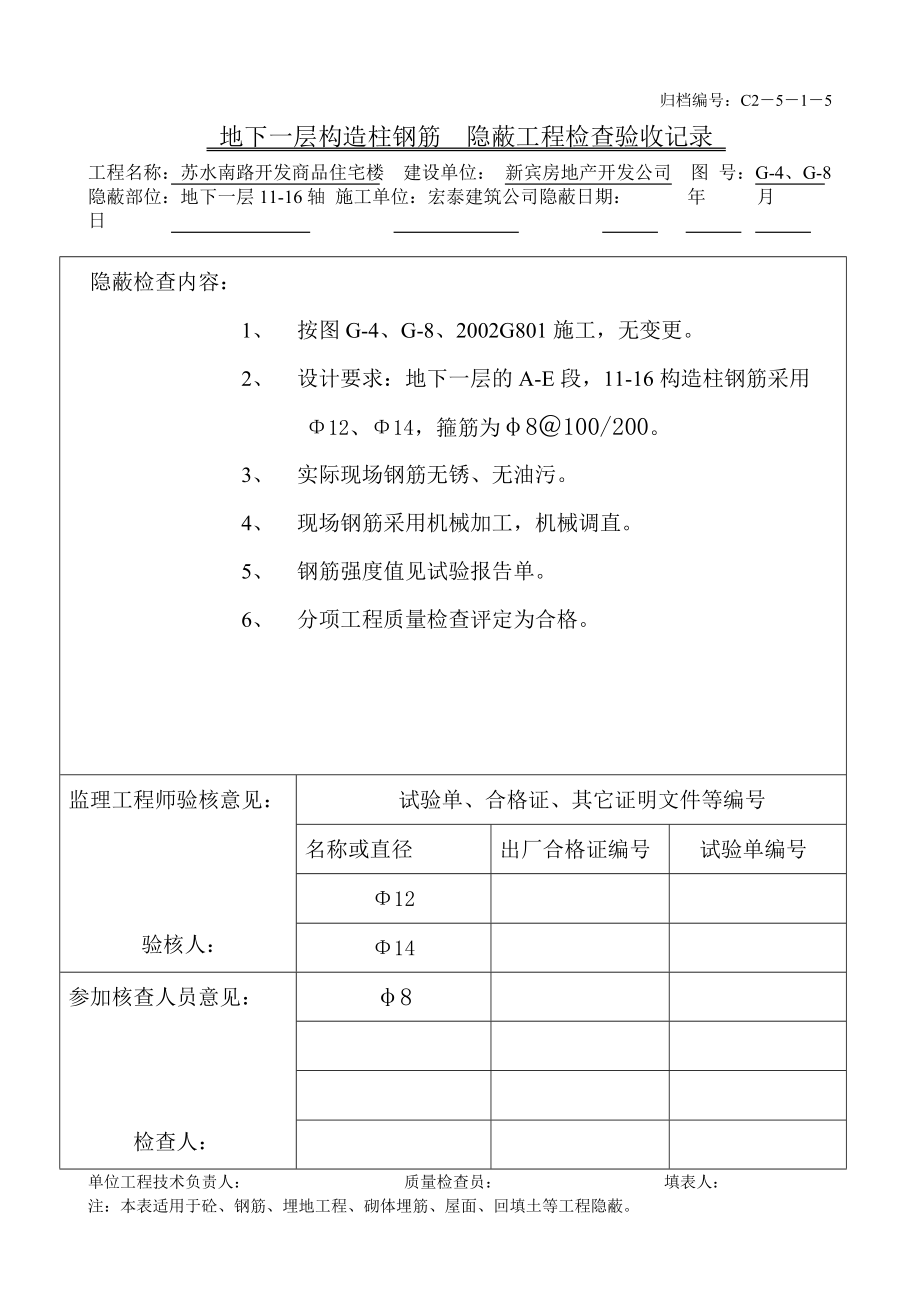 地下一层构造柱钢筋（11-16）.doc_第1页