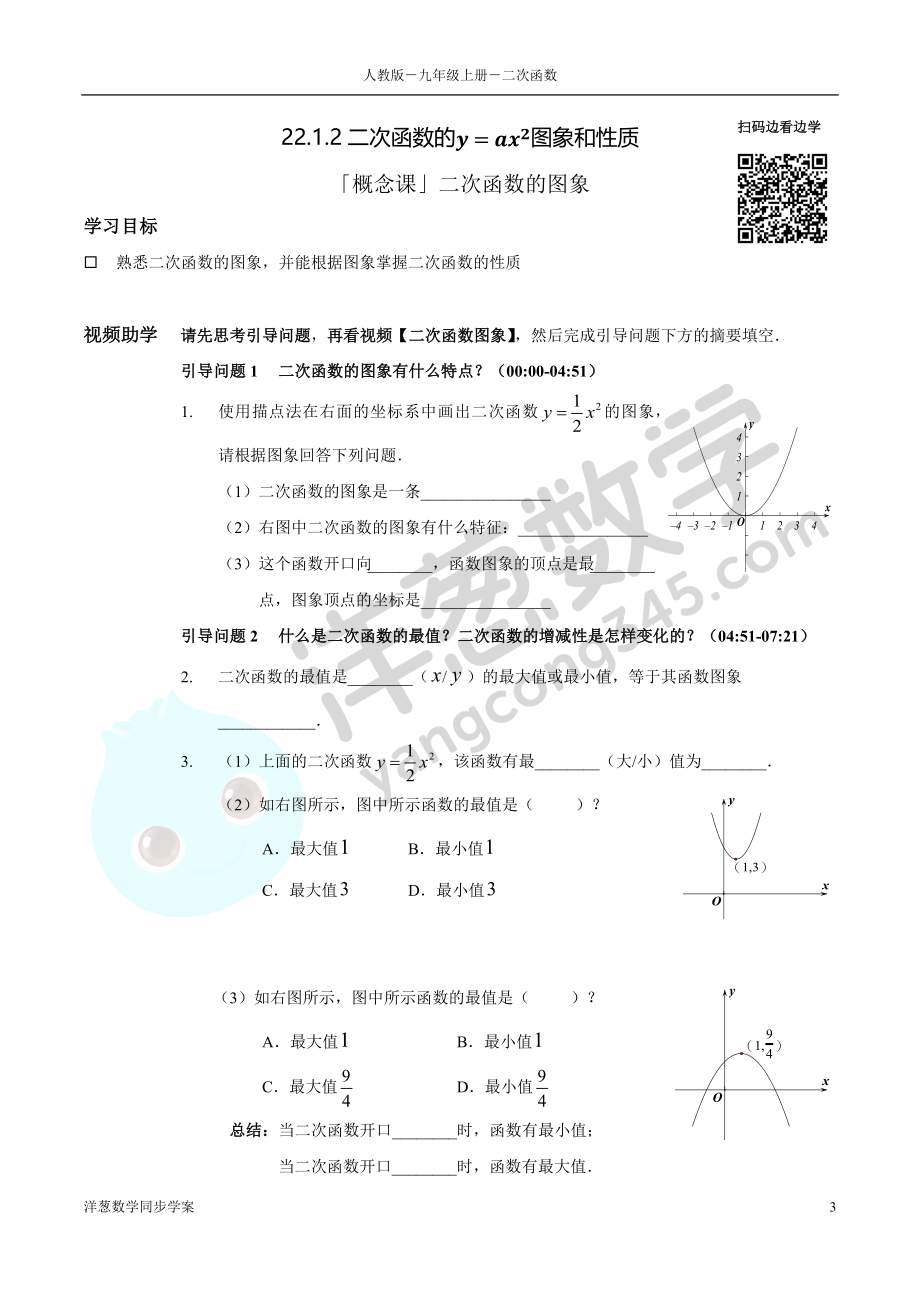 第22章 二次函数 同步学案（正式版2.0）.docx_第3页