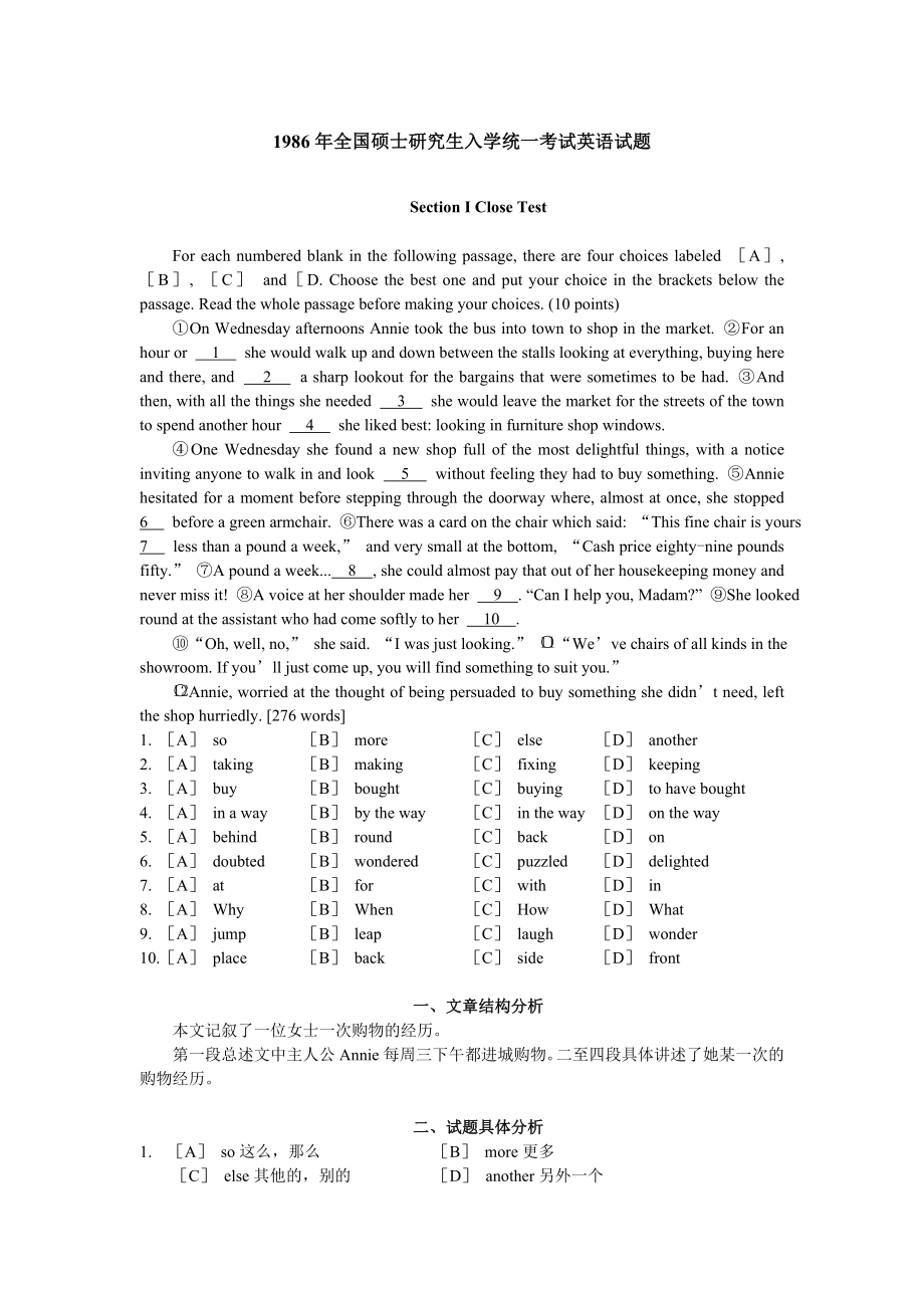 1986-1995年历年考研英语解析集.doc_第1页