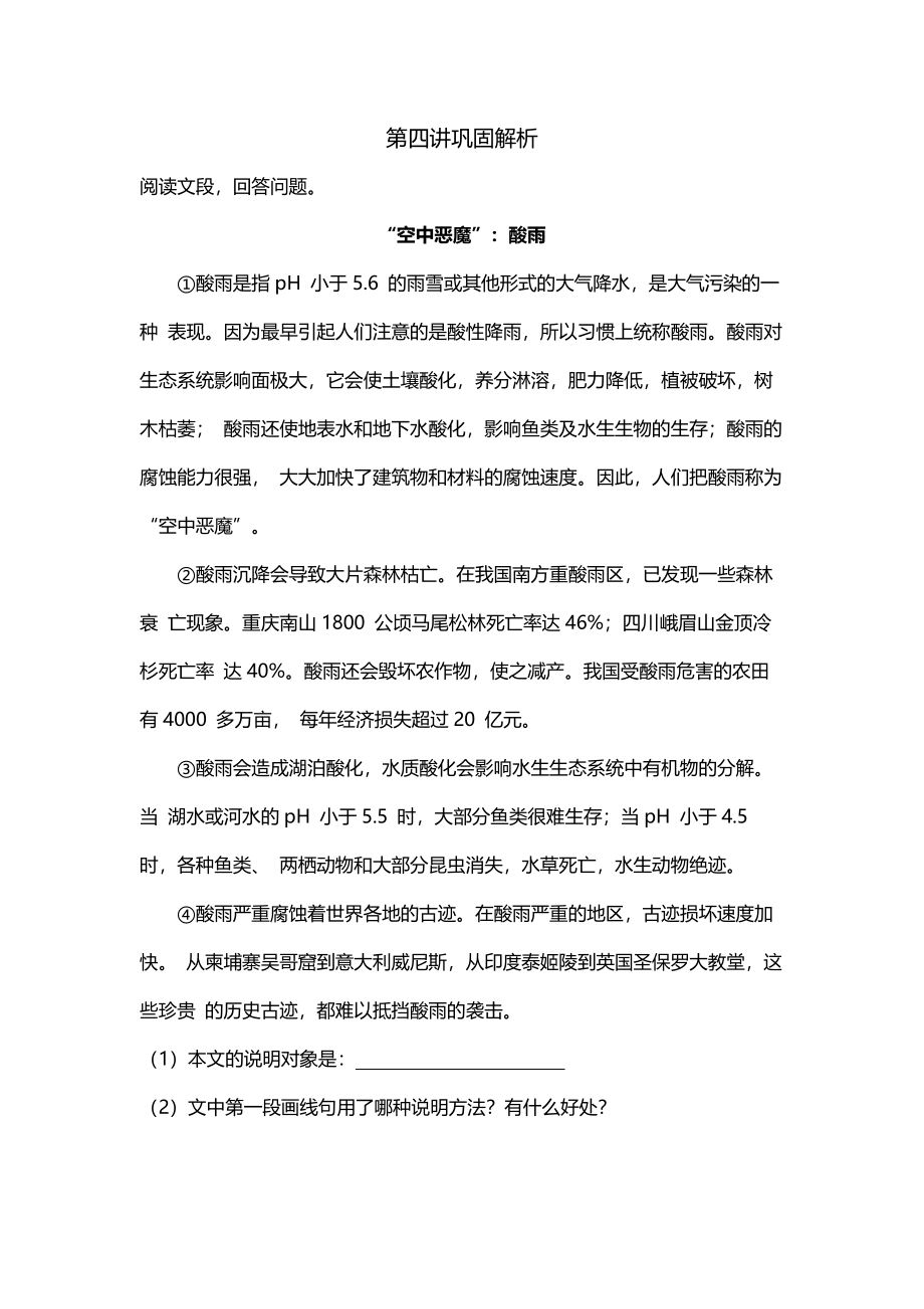 第四讲巩固解析.docx_第1页