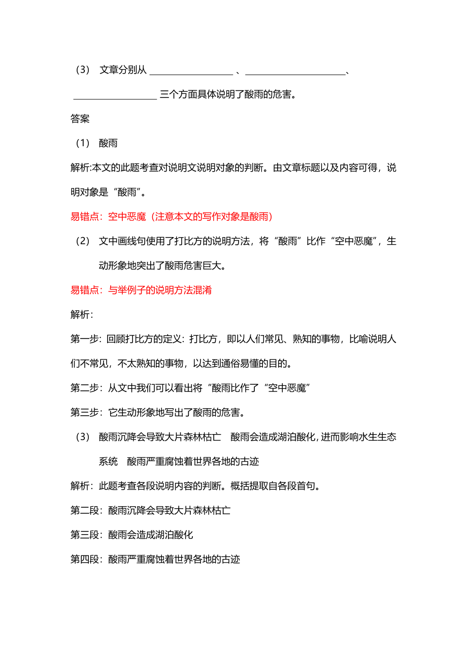 第四讲巩固解析.docx_第2页