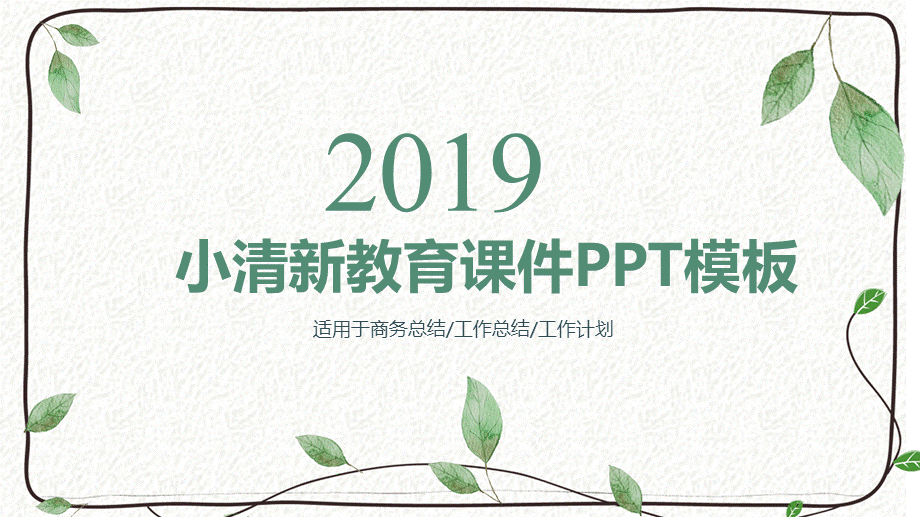 教育教学教师PPT模板540.pptx_第1页