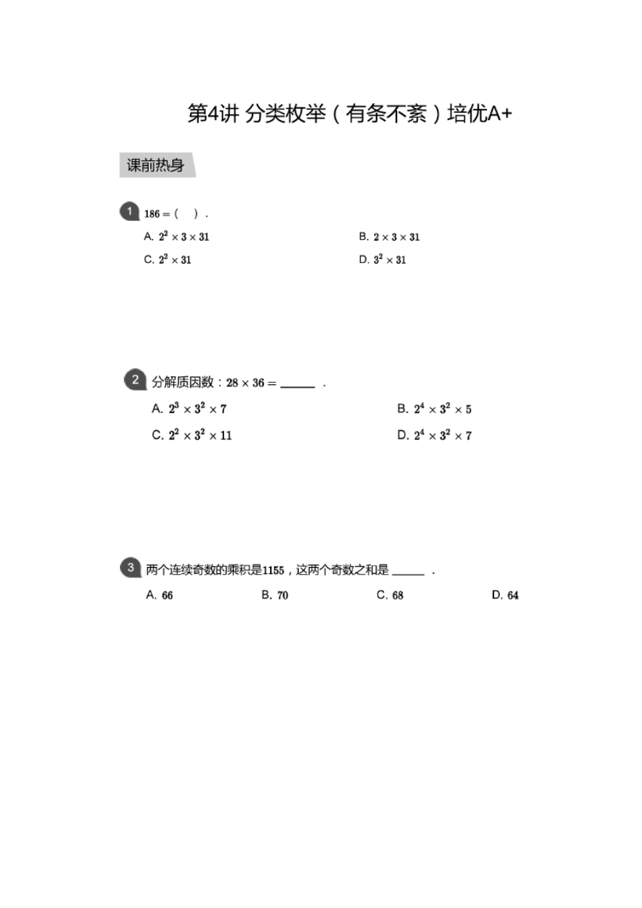 1_五年级课前热身A+第四讲.docx_第1页