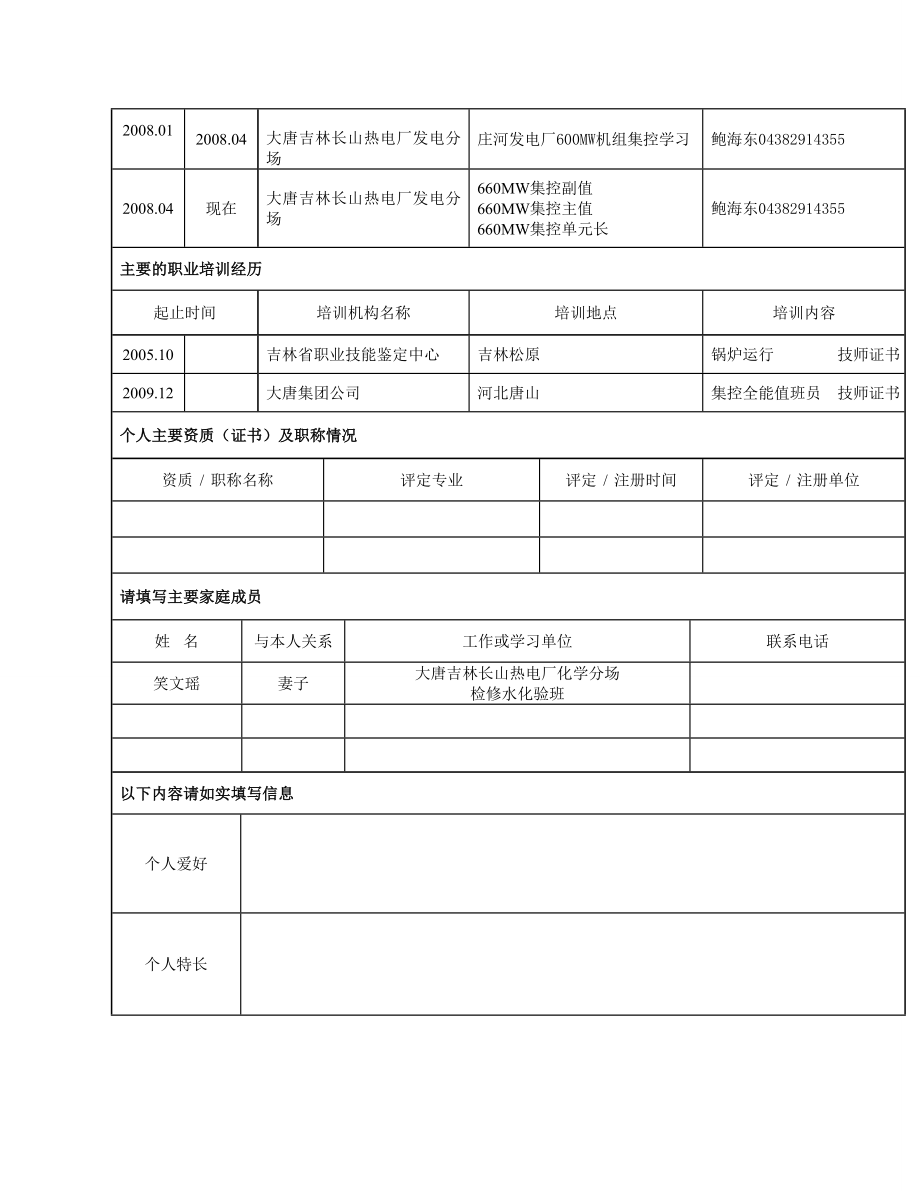 068. 应聘登记表_表格式_适用于应届生_3页式_无内容_无封面.doc_第2页