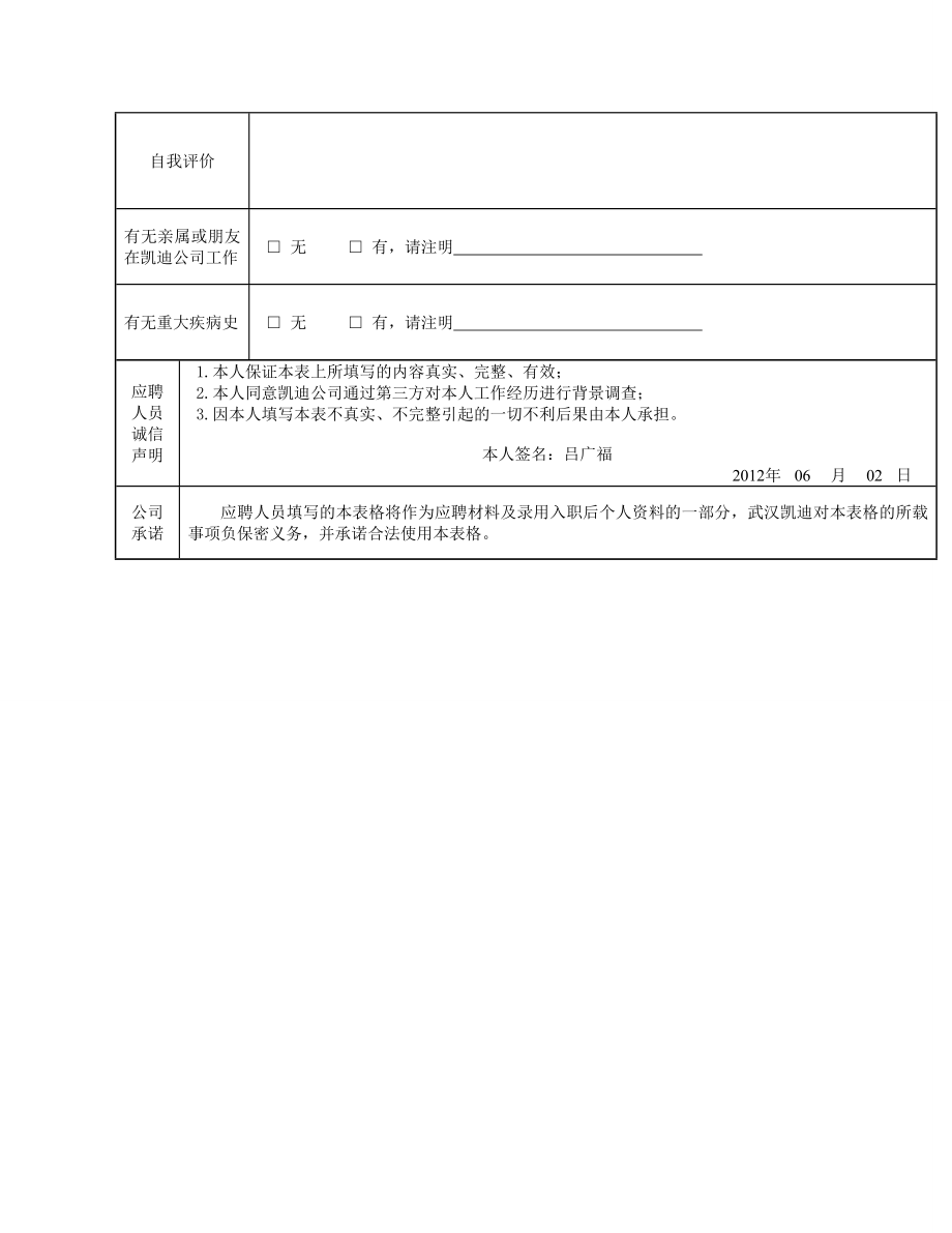 068. 应聘登记表_表格式_适用于应届生_3页式_无内容_无封面.doc_第3页