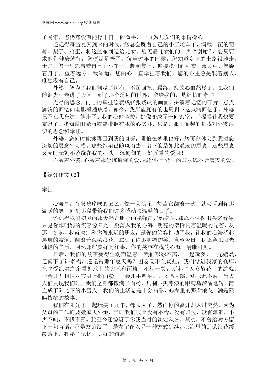 中考满分作文：“牵挂”作文（8篇含名言警句）！.docx_第2页