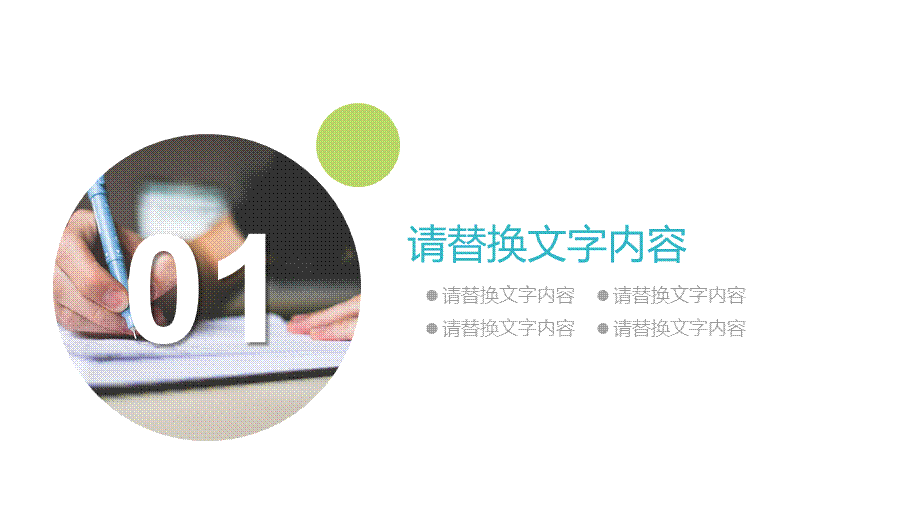 教育教学教师PPT模板71.pptx_第3页