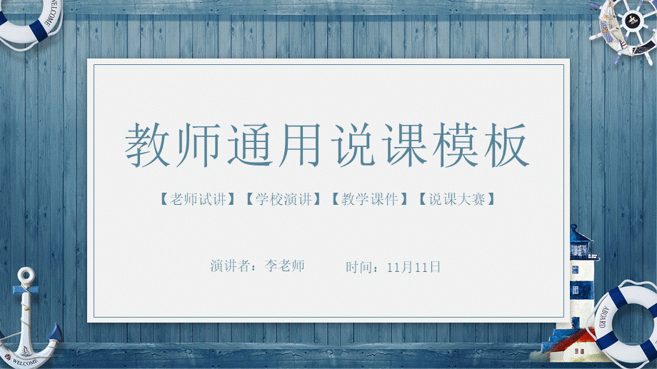 教育教学教师PPT模板766.pptx_第1页