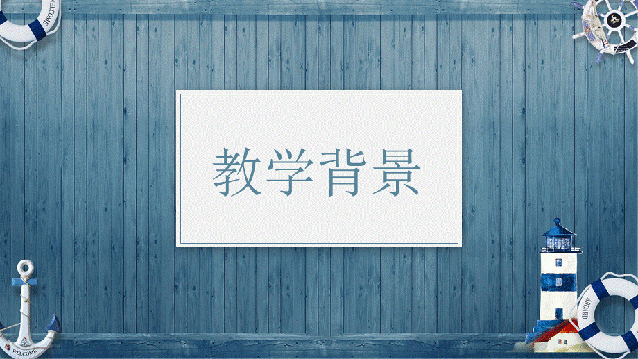 教育教学教师PPT模板766.pptx_第3页